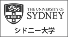 シドニー大学