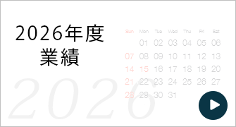 2026年度