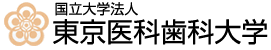 国立大学法人 東京医科歯科大学