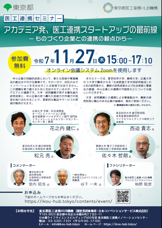 講演会のチラシ