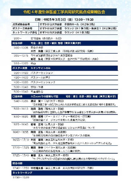 成果報告会のプログラム