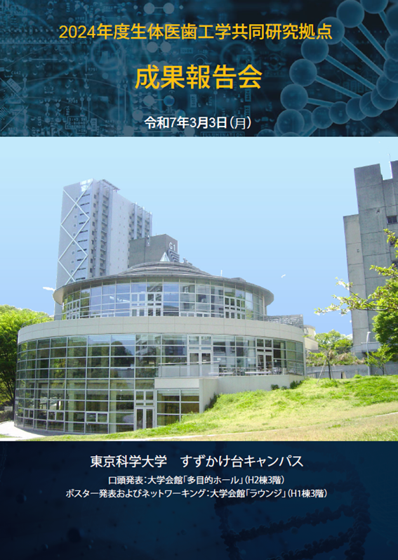 報告会のチラシ