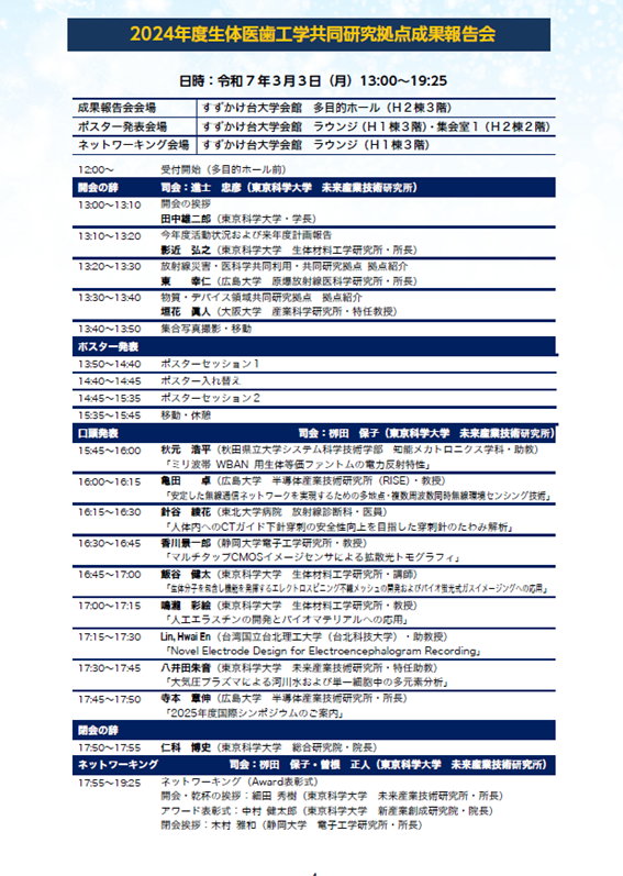 報告会のスケジュール