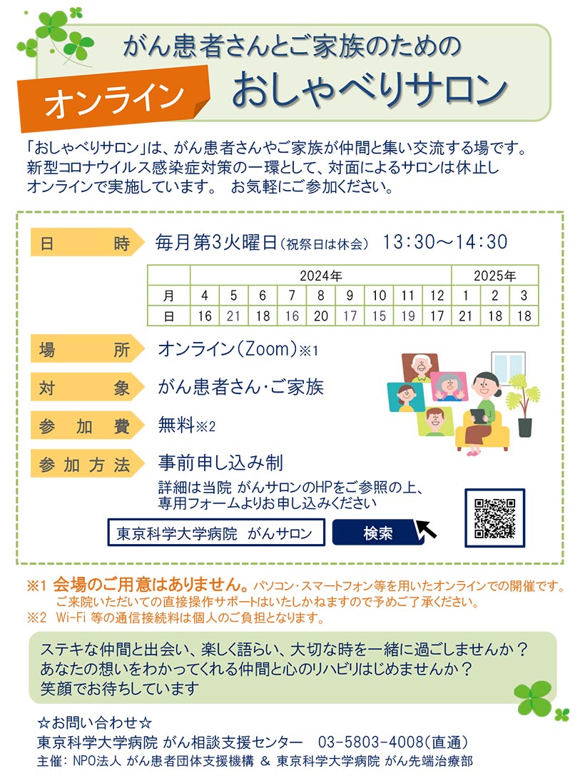 「がんサロン」フライヤー