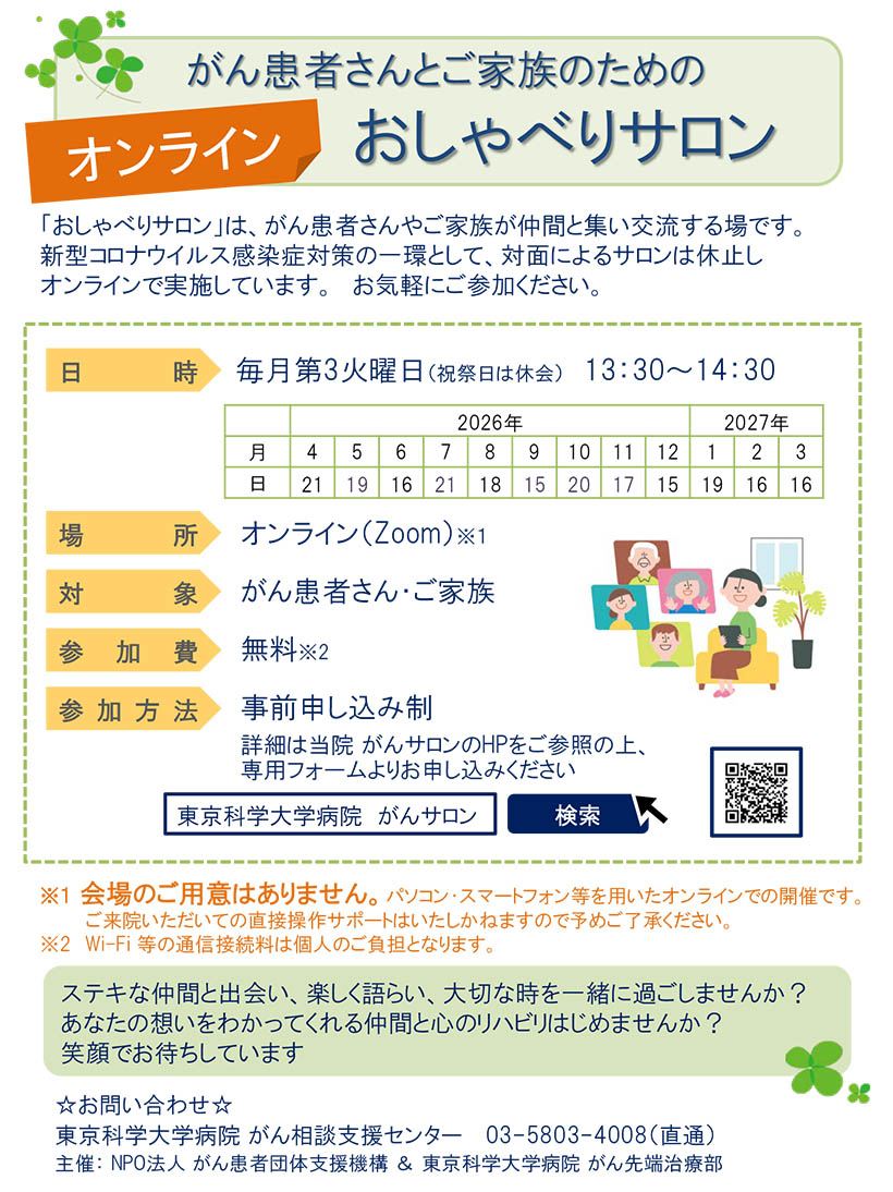 「がんサロン」フライヤー