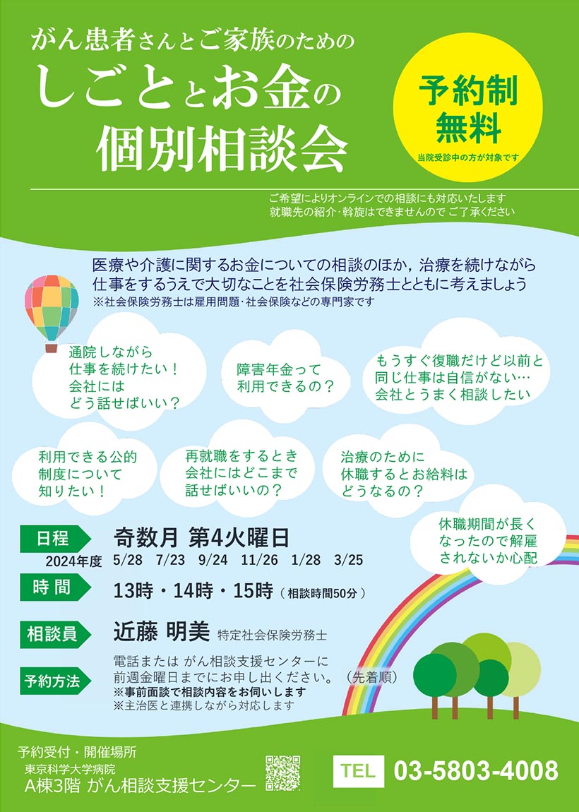 「しごととお金の個別相談会」フライヤー