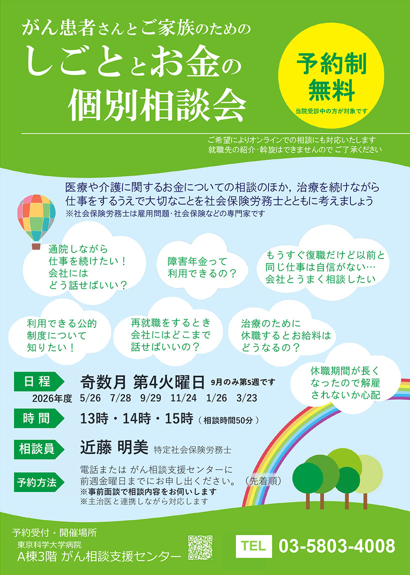 「しごととお金の個別相談会」フライヤー