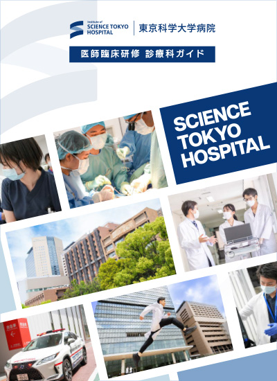 診療科ガイド