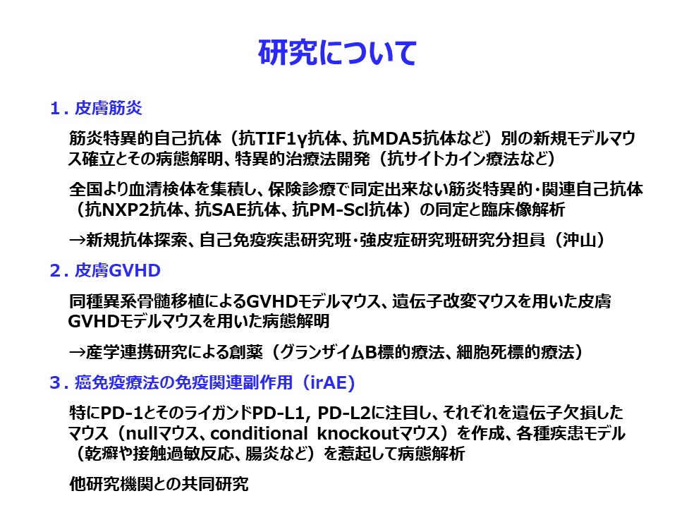 東京医科歯科大学医学部附属病院皮膚科研修プログラム