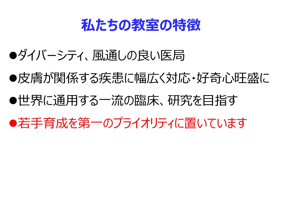 東京医科歯科大学医学部附属病院皮膚科研修プログラム