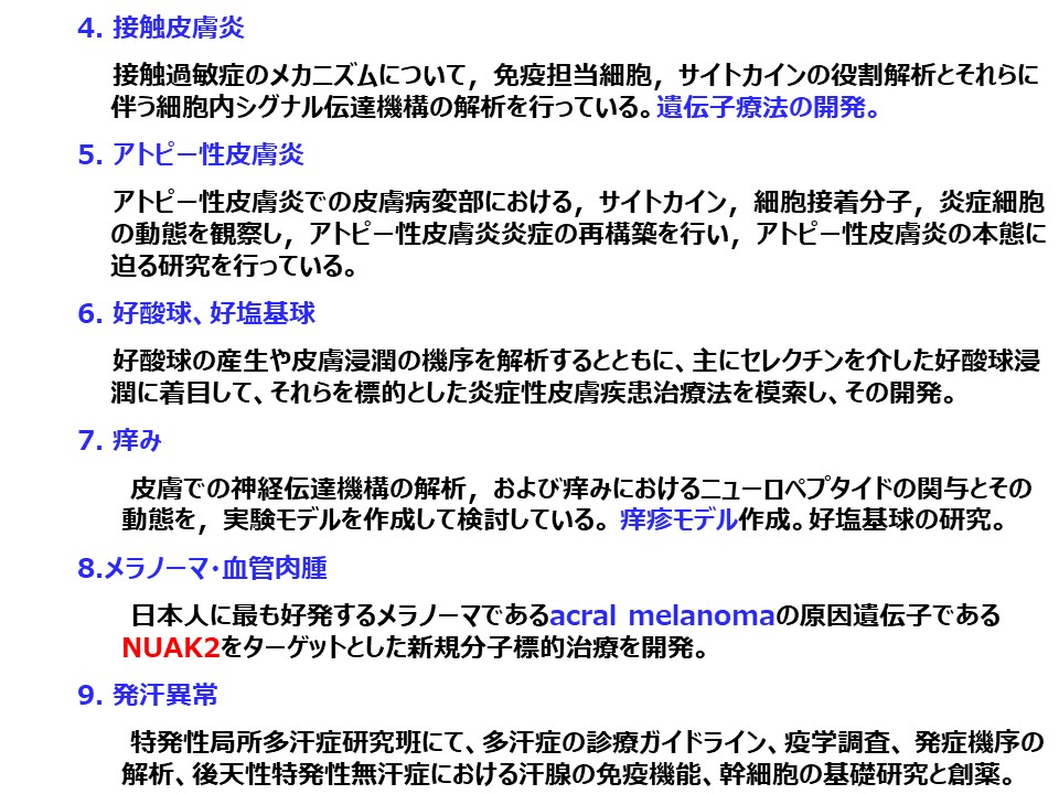 東京医科歯科大学医学部附属病院皮膚科研修プログラム