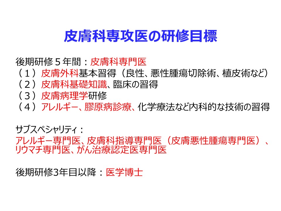 東京医科歯科大学医学部附属病院皮膚科研修プログラム