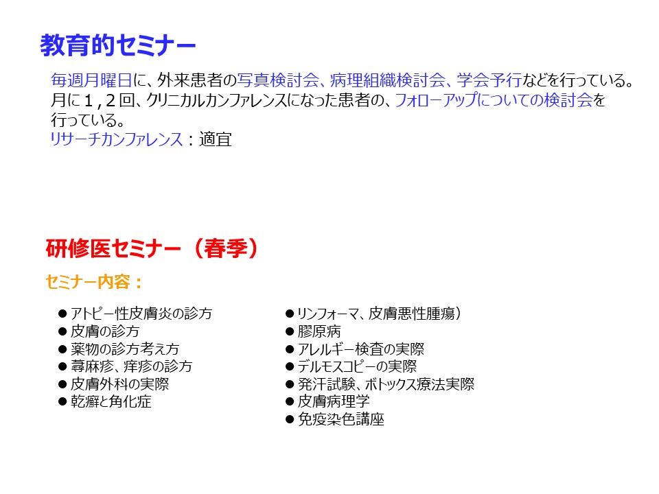 東京医科歯科大学医学部附属病院皮膚科研修プログラム