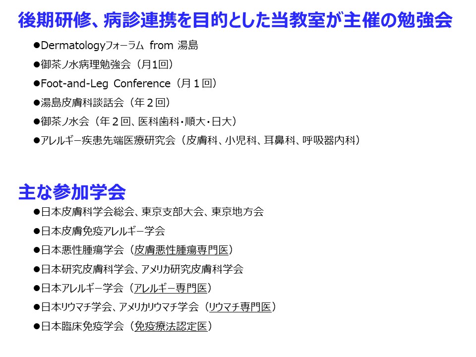 東京医科歯科大学医学部附属病院皮膚科研修プログラム