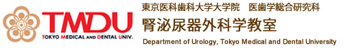 東京医科歯科大学　医学部附属病院　泌尿器科学教室
