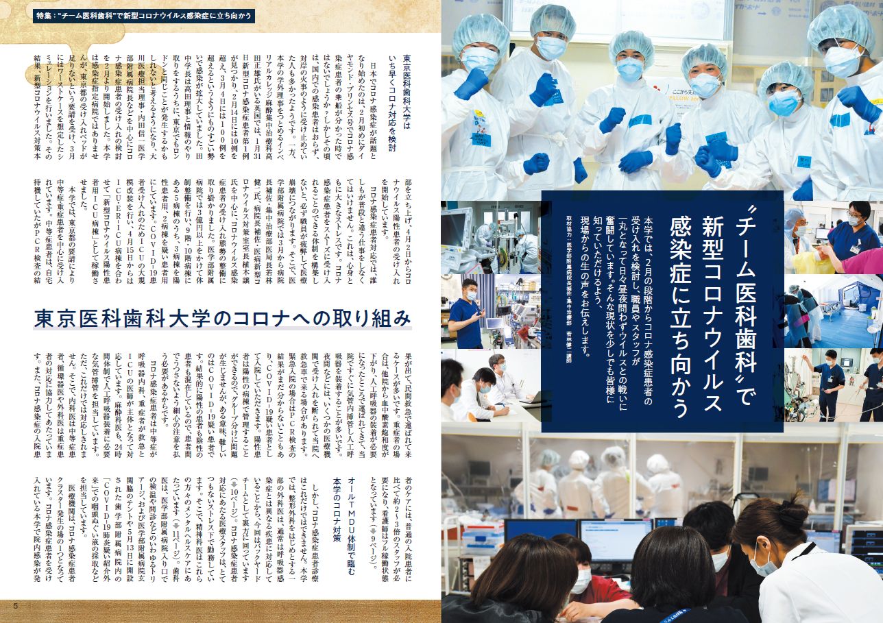 コロナ 病院 大学 医科 東京 歯科 東京医科歯科大病院の患者から市中感染未確認のコロナ変異株 国内流行に影響も