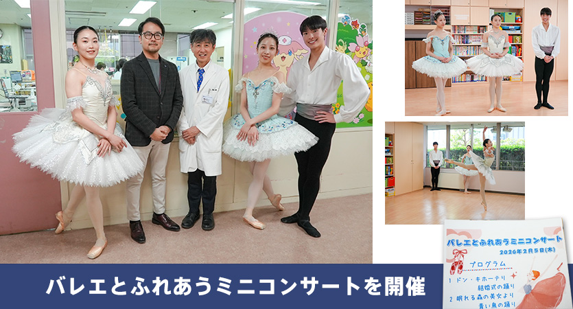 バレエとふれあうミニコンサートを開催