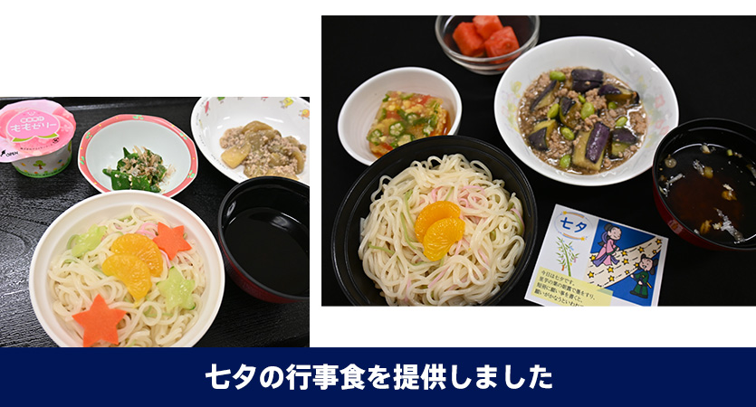 七夕の行事食を提供しました