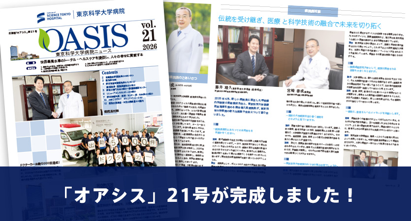 「オアシス」21号が完成しました!
