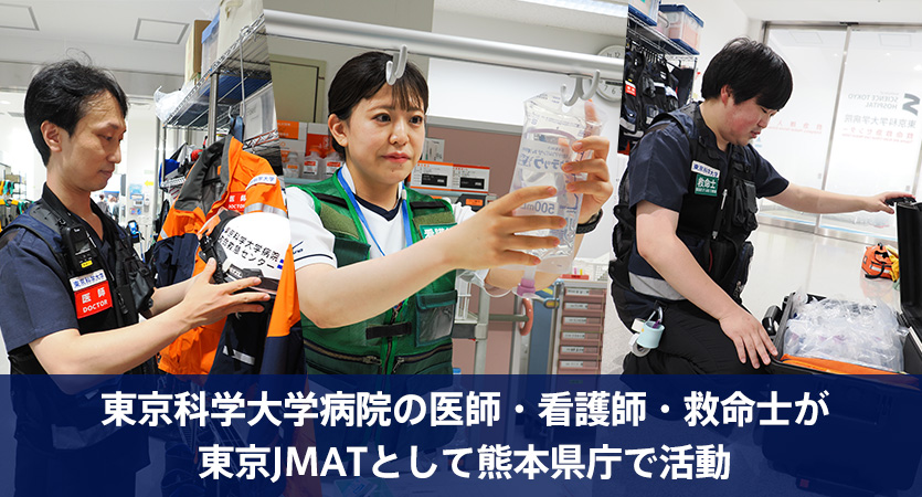 東京科学大学病院の医師・看護師・救命士が東京JMATとして熊本県庁で活動