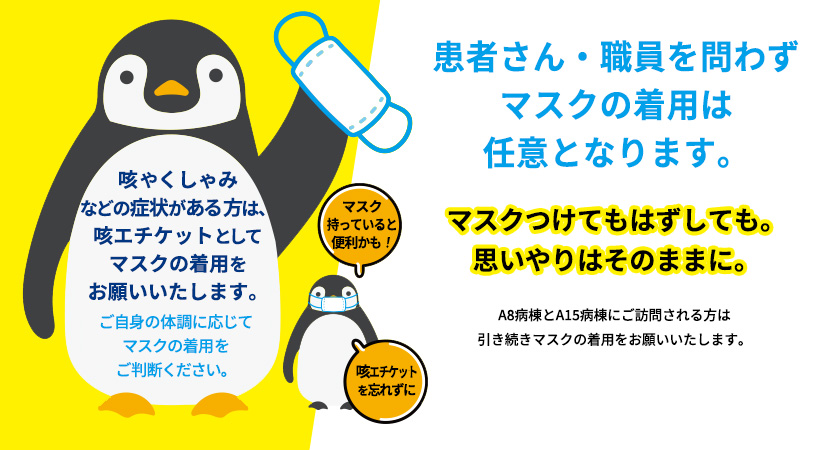 マスクの着用について