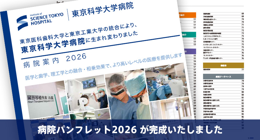 病院パンフレット2026が完成しました