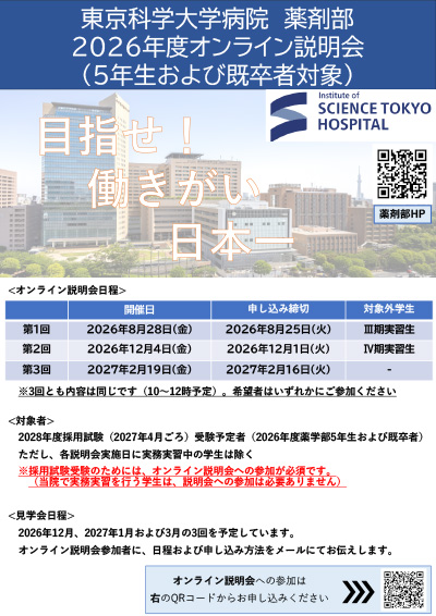 2026年度オンライン説明会ポスター