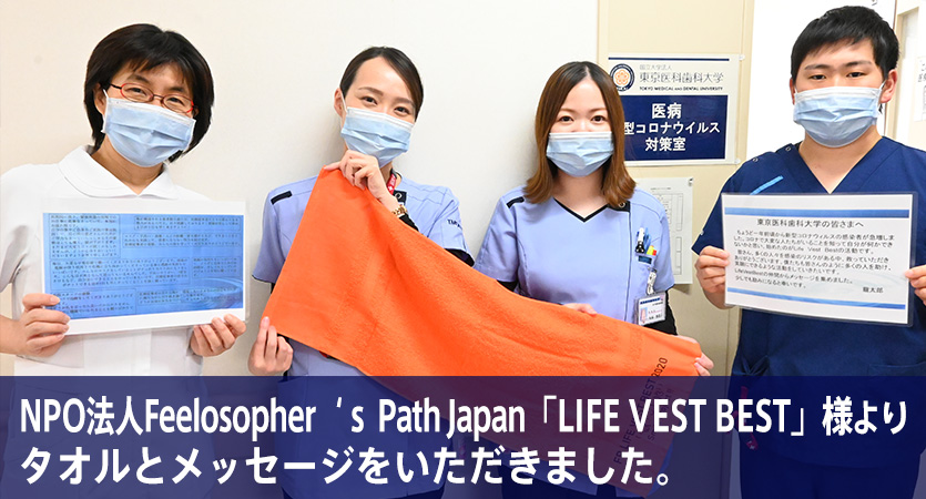 NPO法人Feelosopher‘ｓ Path Japan「LIFE VEST BEST」様よりいただきました。
