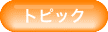 田中教授