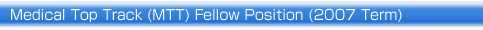 Medical Top Track (MTT) Fellow Position (2007 Term) | Tokyo Medical and Dental University