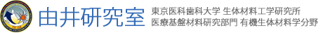 由井研究室