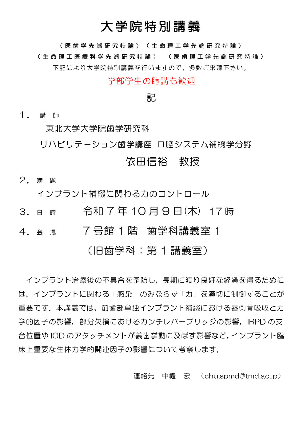 大学院特別講義開催