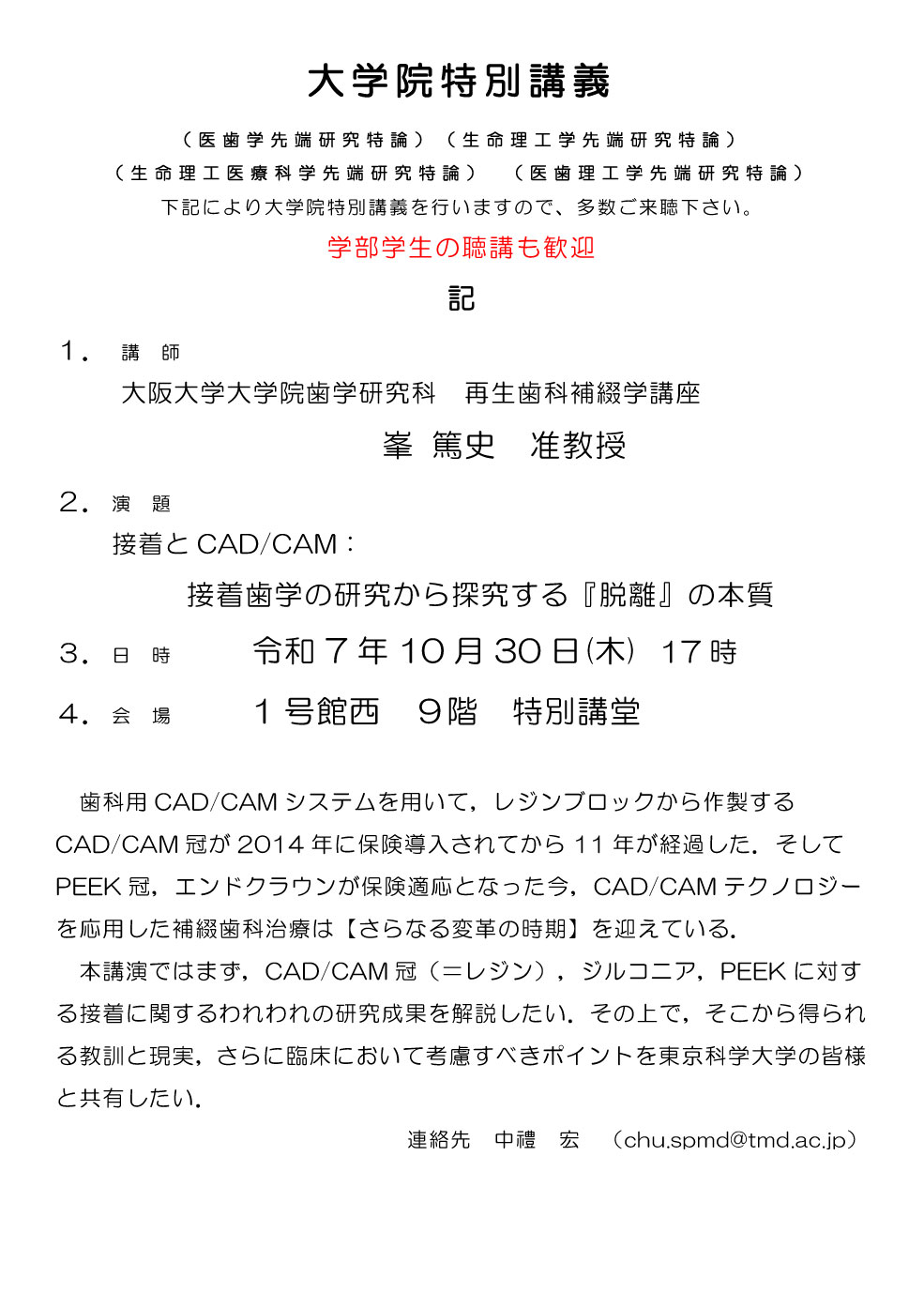 大学院特別講義開催