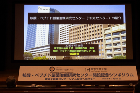 TIDEセンター横田 隆徳センター長によるご挨拶とセンターの概要についての説明